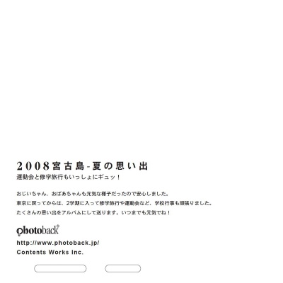 フォトブック ジャケット裏
