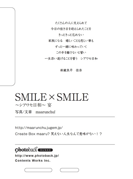 フォトブック ジャケット裏