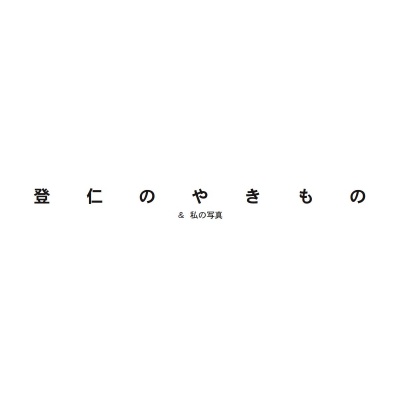 フォトブック 扉