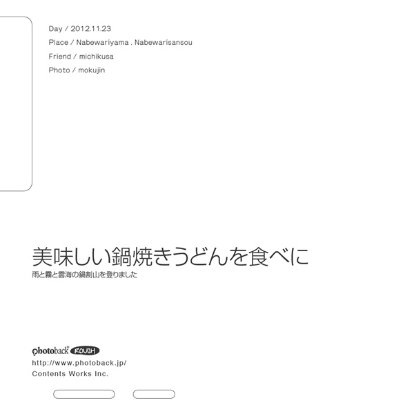 フォトブック ジャケット裏