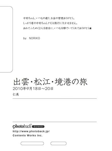 フォトブック ジャケット裏