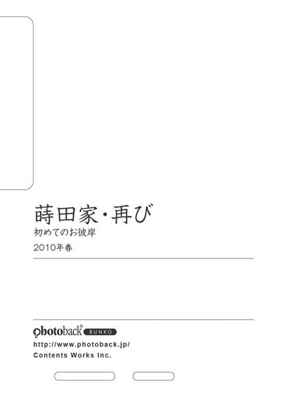 フォトブック ジャケット裏