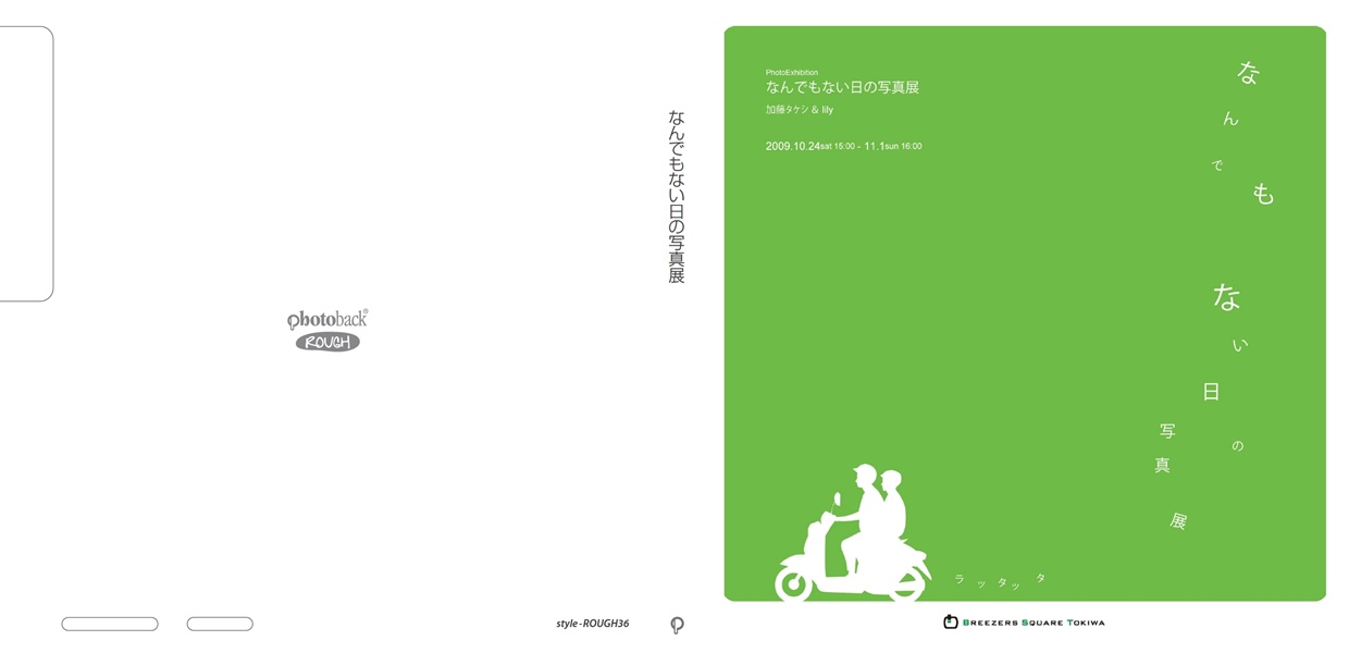 フォトブック ジャケット