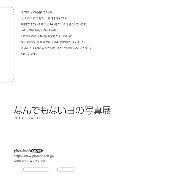 フォトブック ジャケット裏