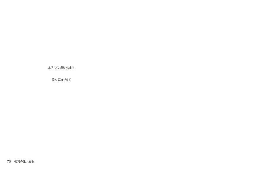 フォトブック 70ページ目