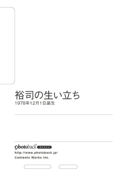 フォトブック ジャケット裏