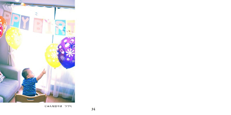 フォトブック 34ページ目