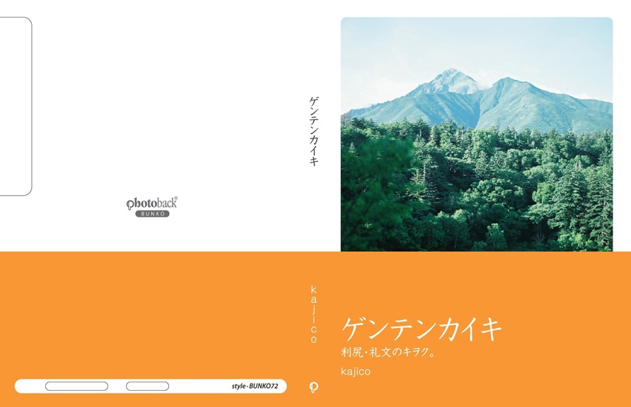 フォトブック ジャケット
