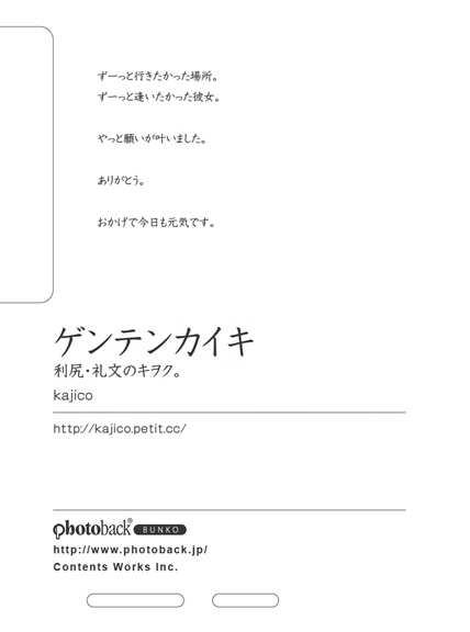 フォトブック ジャケット裏