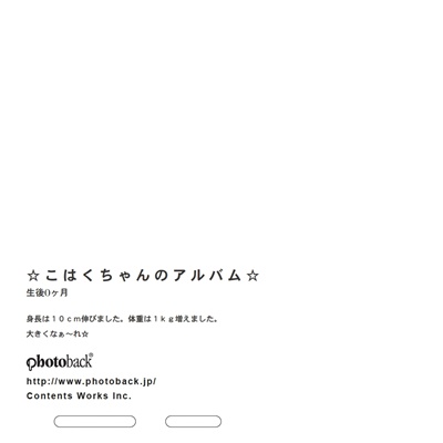 フォトブック ジャケット裏