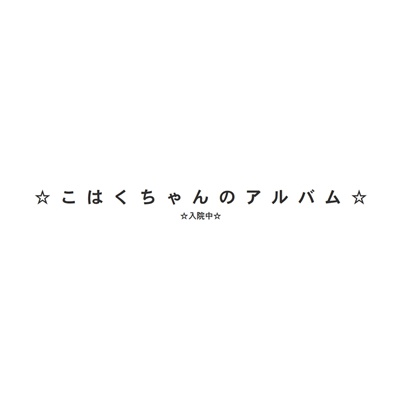 フォトブック 扉