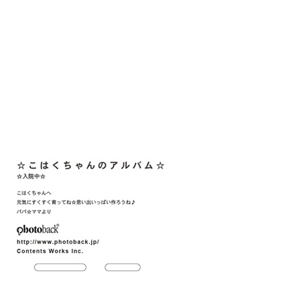 フォトブック ジャケット裏