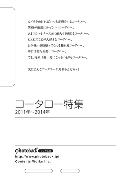 フォトブック ジャケット裏