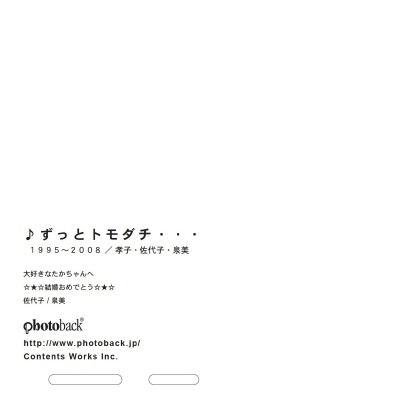 フォトブック ジャケット裏