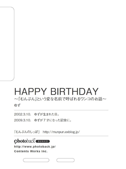 フォトブック ジャケット裏