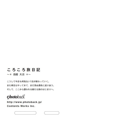 フォトブック ジャケット裏