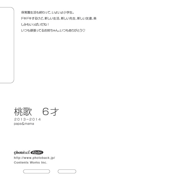 フォトブック ジャケット裏