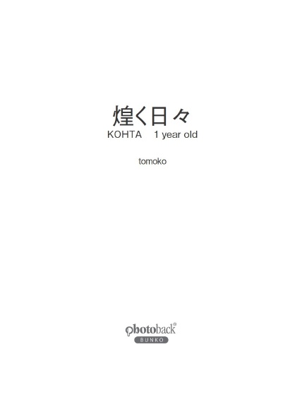 フォトブック 扉
