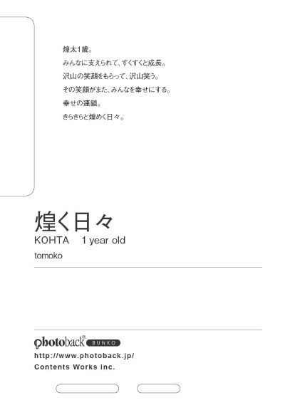 フォトブック ジャケット裏
