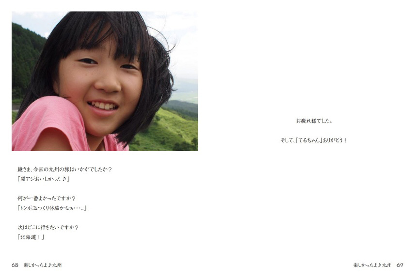 フォトブック 68ページ目
