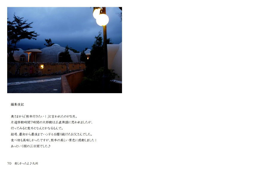 フォトブック 70ページ目