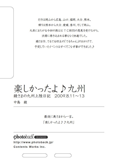 フォトブック ジャケット裏