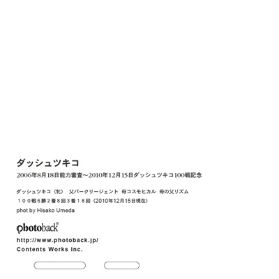 フォトブック ジャケット裏