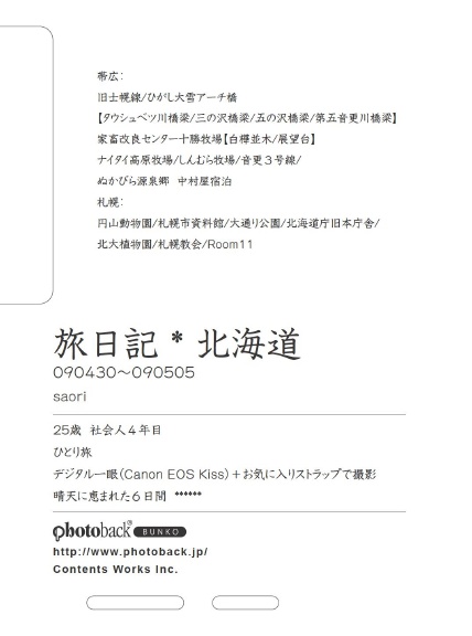 フォトブック ジャケット裏
