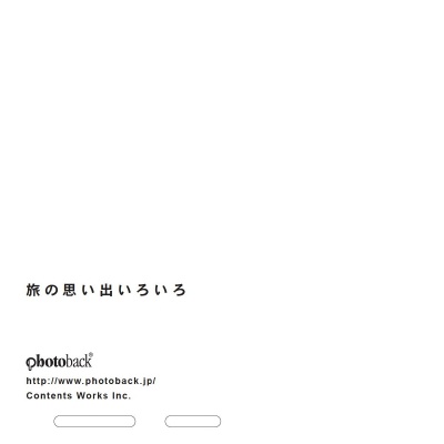 フォトブック ジャケット裏