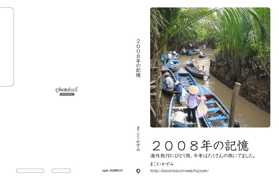 フォトブック ジャケット