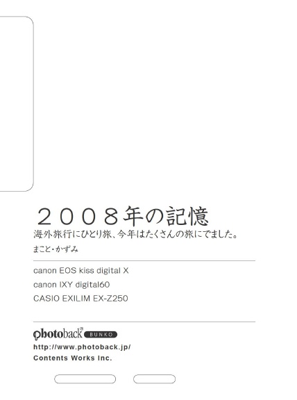 フォトブック ジャケット裏