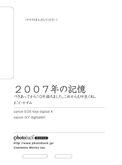フォトブック ジャケット裏