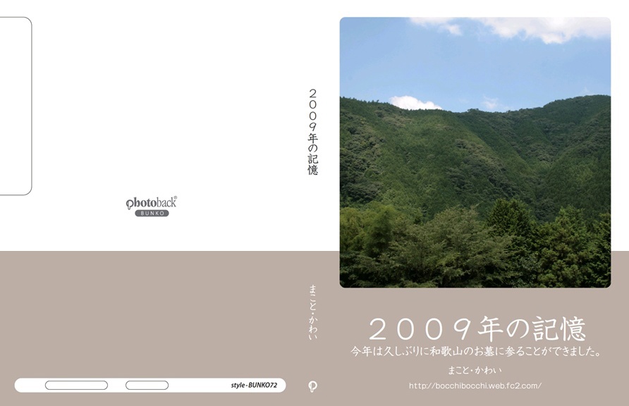 フォトブック ジャケット