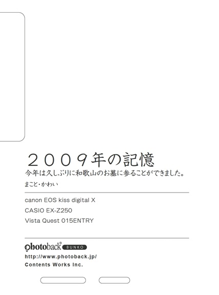 フォトブック ジャケット裏