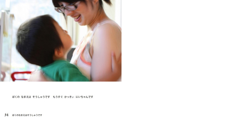 フォトブック 34ページ目