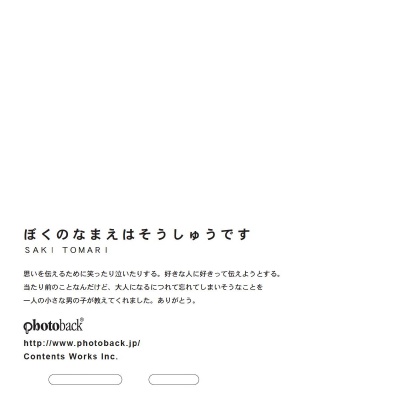フォトブック ジャケット裏