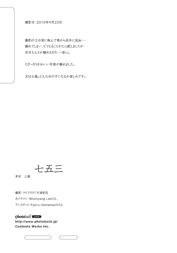 フォトブック ジャケット裏