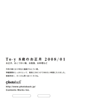 フォトブック ジャケット裏