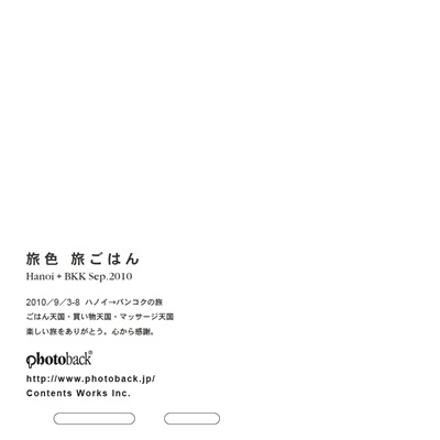 フォトブック ジャケット裏