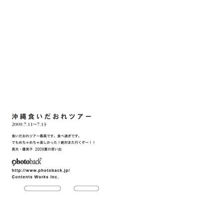 フォトブック ジャケット裏