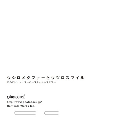 フォトブック ジャケット裏