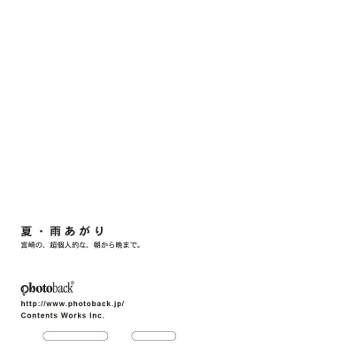 フォトブック ジャケット裏