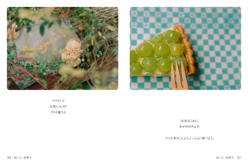 フォトブック 30ページ目