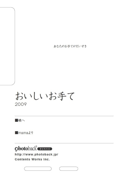 フォトブック ジャケット裏