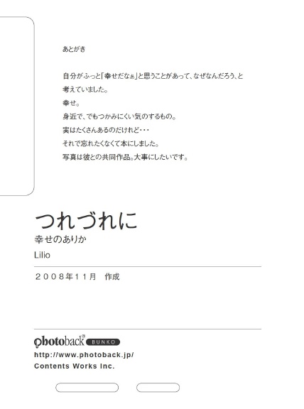 フォトブック ジャケット裏