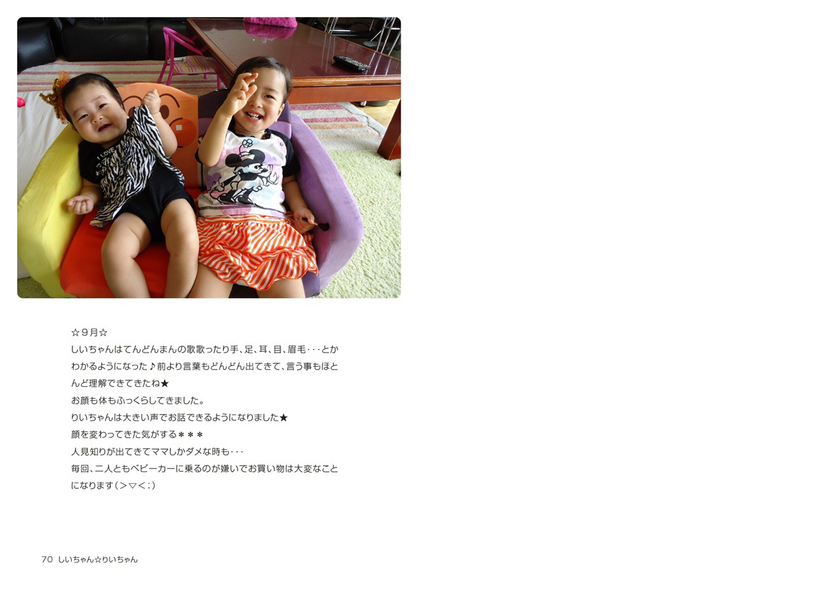フォトブック 70ページ目