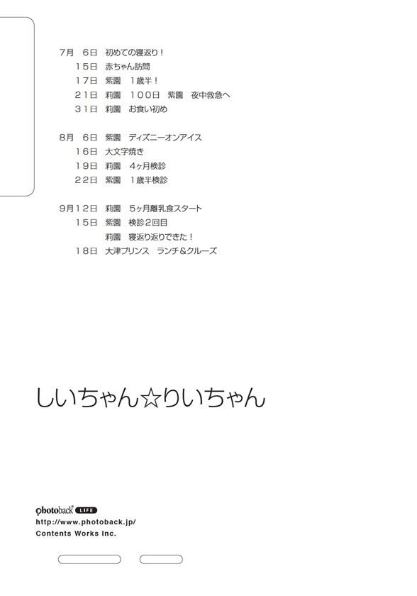フォトブック ジャケット裏