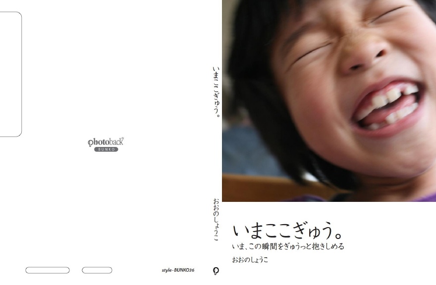 フォトブック ジャケット