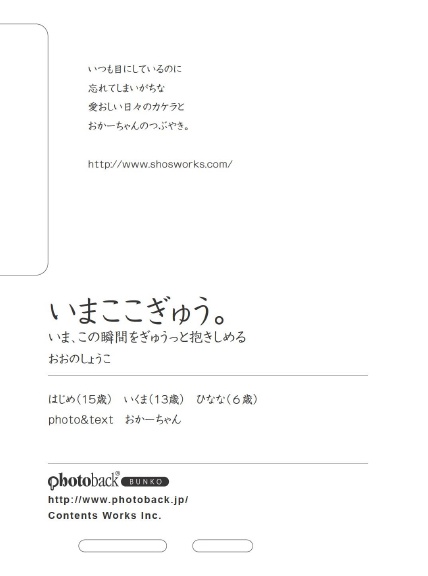 フォトブック ジャケット裏