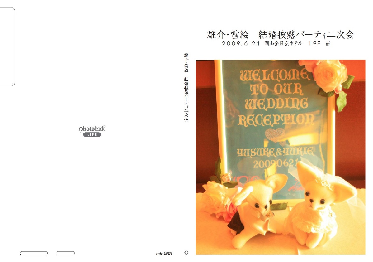 フォトブック ジャケット